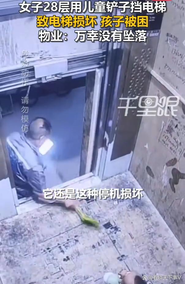 家長用鏟子擋電梯致幼童被困 家長心太大引發(fā)關(guān)注