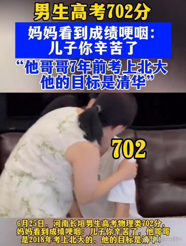 男生高考702分哥哥在7年前考上北大