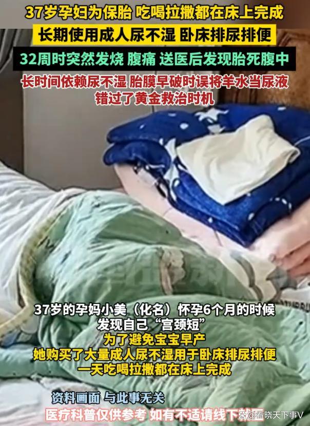 37歲孕婦長期臥床保胎 突然發(fā)燒送醫(yī)后發(fā)現(xiàn)胎死腹中