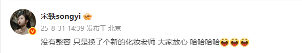 宋轶回应整容传闻：没有整容，只是换了个新的化妆老师 外貌变化引热议