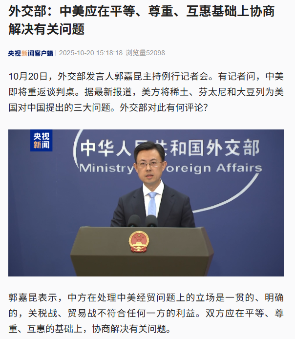 外交部回应中美经贸谈判问题 平等互惠协商解决