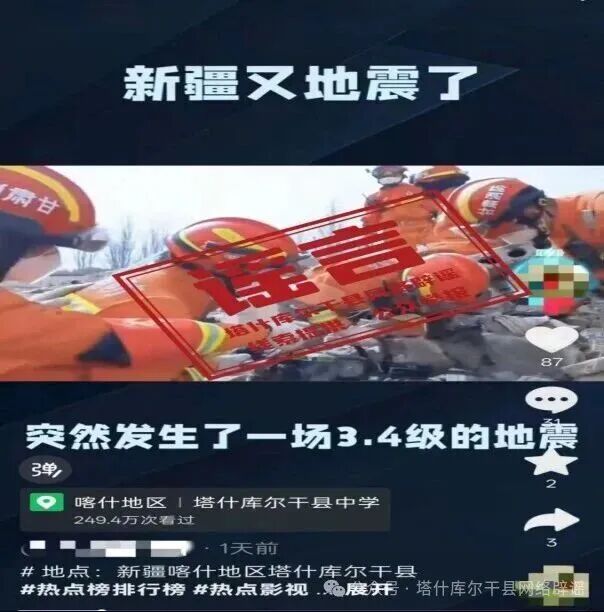 新疆塔什庫(kù)爾干縣發(fā)生3.4級(jí)地震，這些謠言勿信！