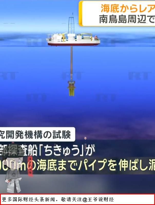 日本下月将在太平洋海底试挖稀土 资源自救还是豪赌？