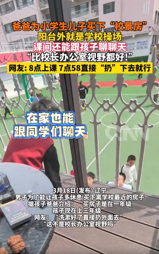男子为让孩子多休息买校景房 极致的父爱与便利