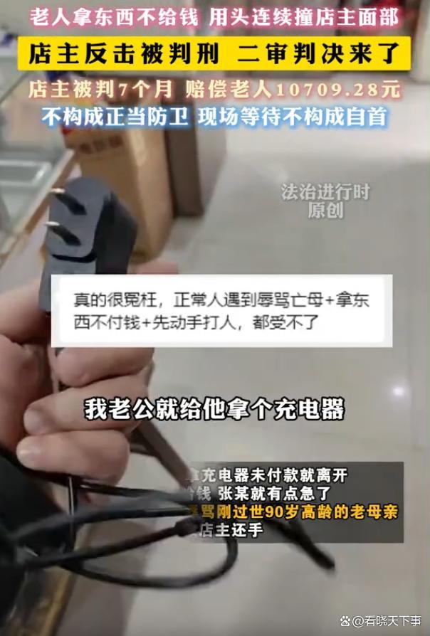 遭老人撞击后反击男子获刑7个月 不构成正当防卫