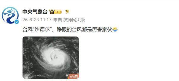 睁眼的台风都是厉害家伙 “四台共舞”乱成一锅粥