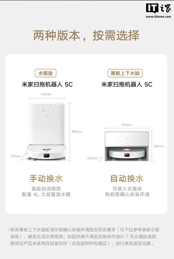 2199 元起：小米米家首款“超远外扩贴边”扫拖机器人 5C 发布，可免手洗、免晾晒拖布