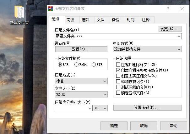 WinRAR压缩软件怎么创建自解压文件