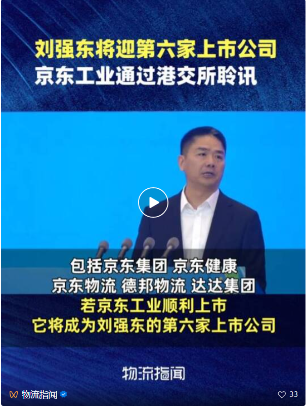 京东工业通过港交所上市聆讯