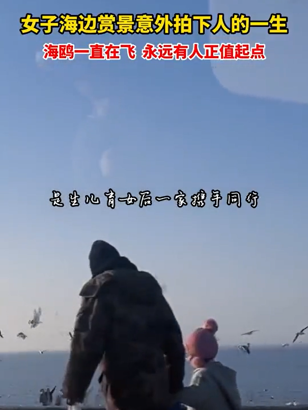 女孩意外拍下“生命缩影” 