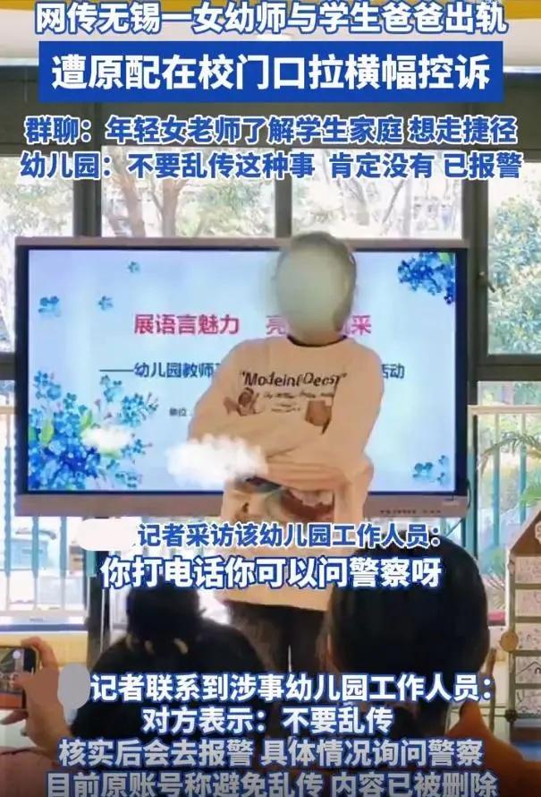 幼师出轨学生爸原配在校门口拉横幅 幼儿园回报