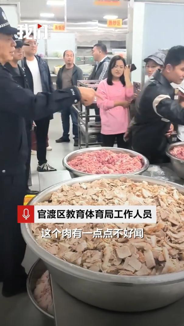 官方通报中学食堂肉有异味 家长集体不满引发关注