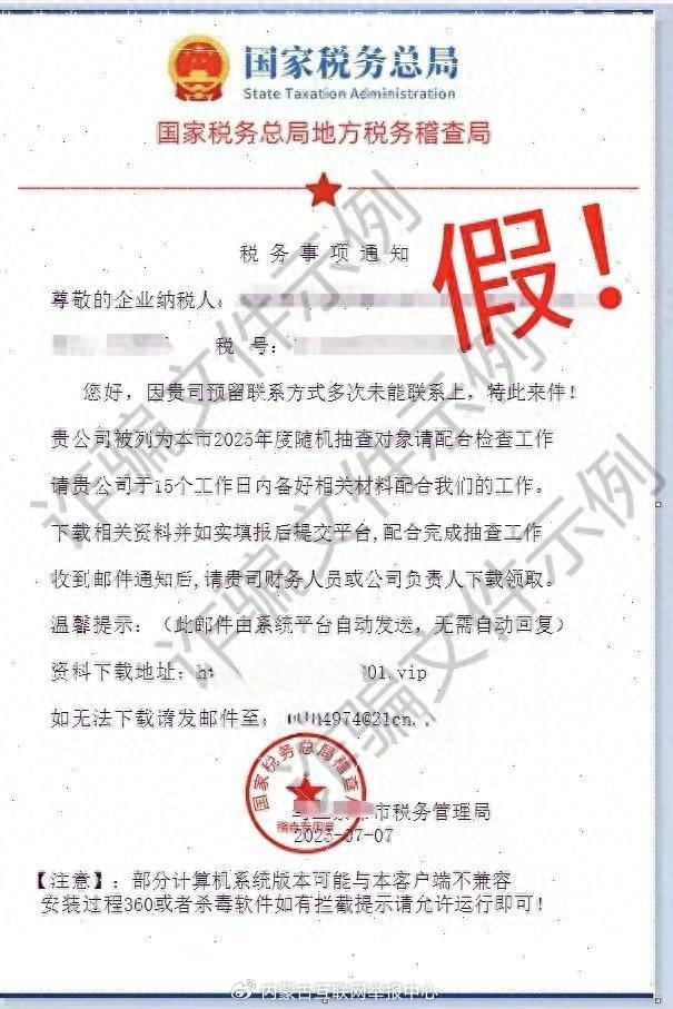 烏海公安提醒：警惕假借“稅收抽查”名義實(shí)施詐騙