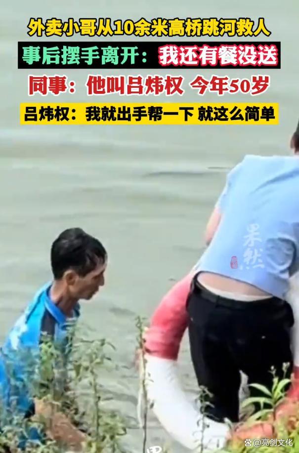 外卖小哥最牛了 10米高桥一跃救人