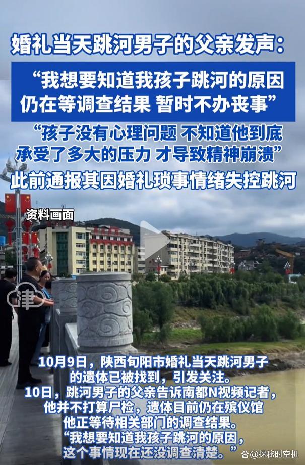 家属称跳河新郎当时哭着跑下车 婚礼变悲剧引发关注