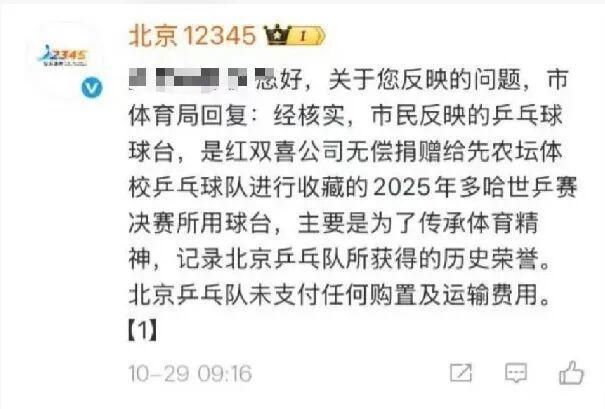 北京12345回应王楚钦夺冠球台争议