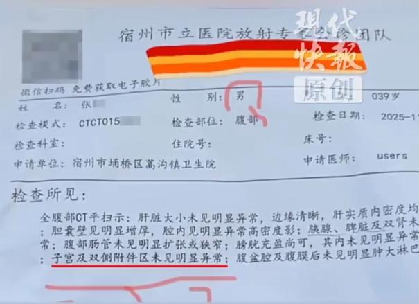 男子查出“子宫未见异常”