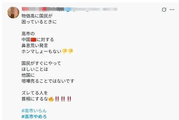 日本网民喊话高市早苗 要求立即撤回发言