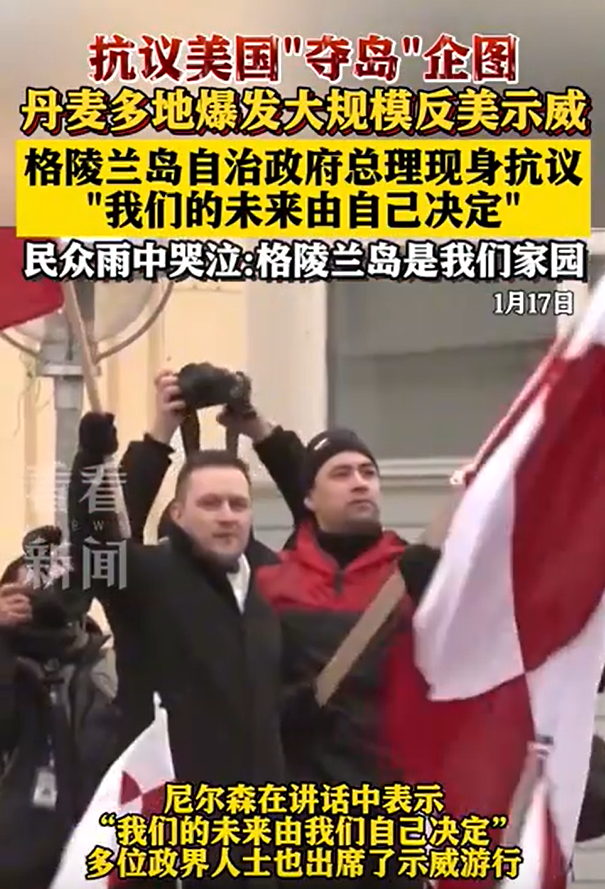 格陵兰岛抗议民众在雨中哭泣 格陵兰岛自治政府总理现身抗议