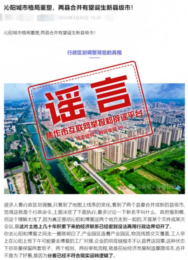 河南两县合并成立新的县级市？假的