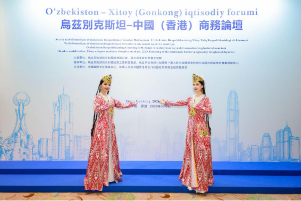 乌兹别克斯坦—中国（香港）商务论坛 暨“乌兹别克斯坦制造”展览在港隆重举行