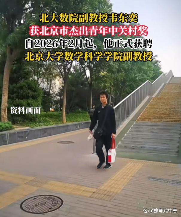 韦神又拿奖了!30天内第2次获奖 数学天才再获认可