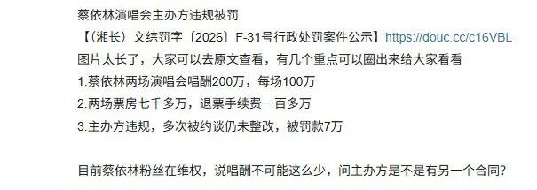 曝蔡依林演唱会税后仅90万 数据真实性存疑