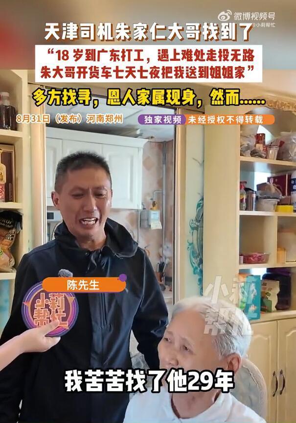 苦寻恩人26年得知离世男子放声大哭 滴水之恩铭记心