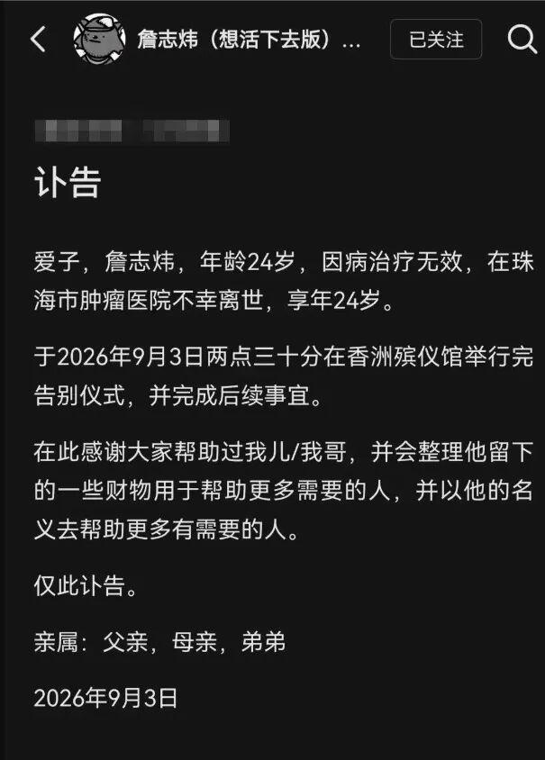 詹志炜不幸离世，年仅24岁！抗癌博主生命定格