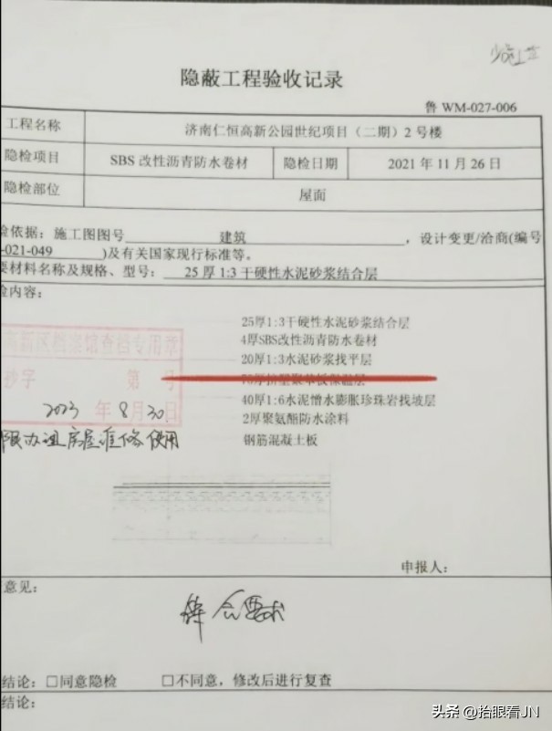 偷换防水材料，楼顶裂缝漏水不断，济南仁恒奥体公园世纪新房竟是这样。