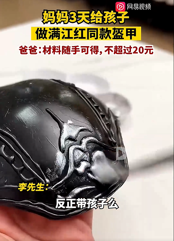 妈妈给孩子做满江红同款盔甲 动手能力太强了，成本不超20元