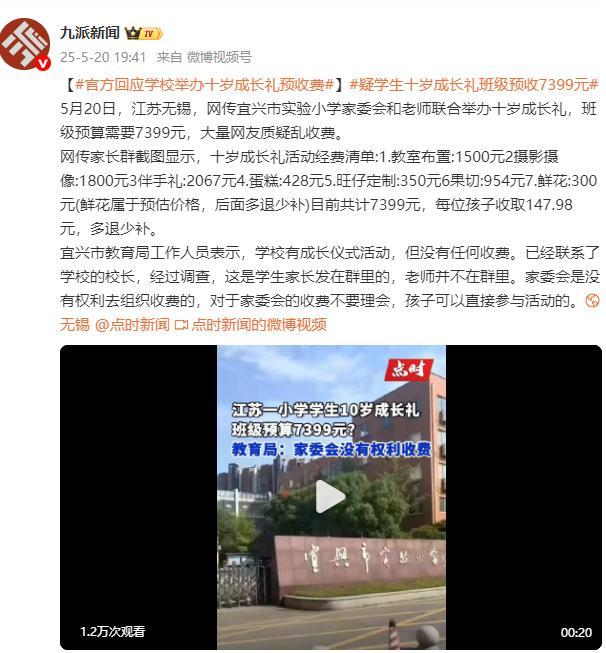 學校回應辦成長禮預收7399元