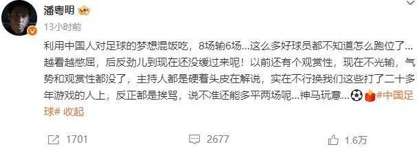 潘粵明發(fā)文怒懟國足主帥伊萬 不滿其合同態(tài)度