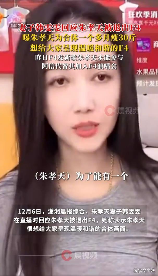 妻子回应朱孝天被退出F4 他最期待合体
