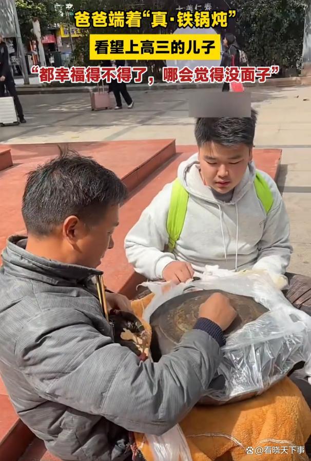 爸爸端铁锅炖看望高三的儿子 温情瞬间感动人心