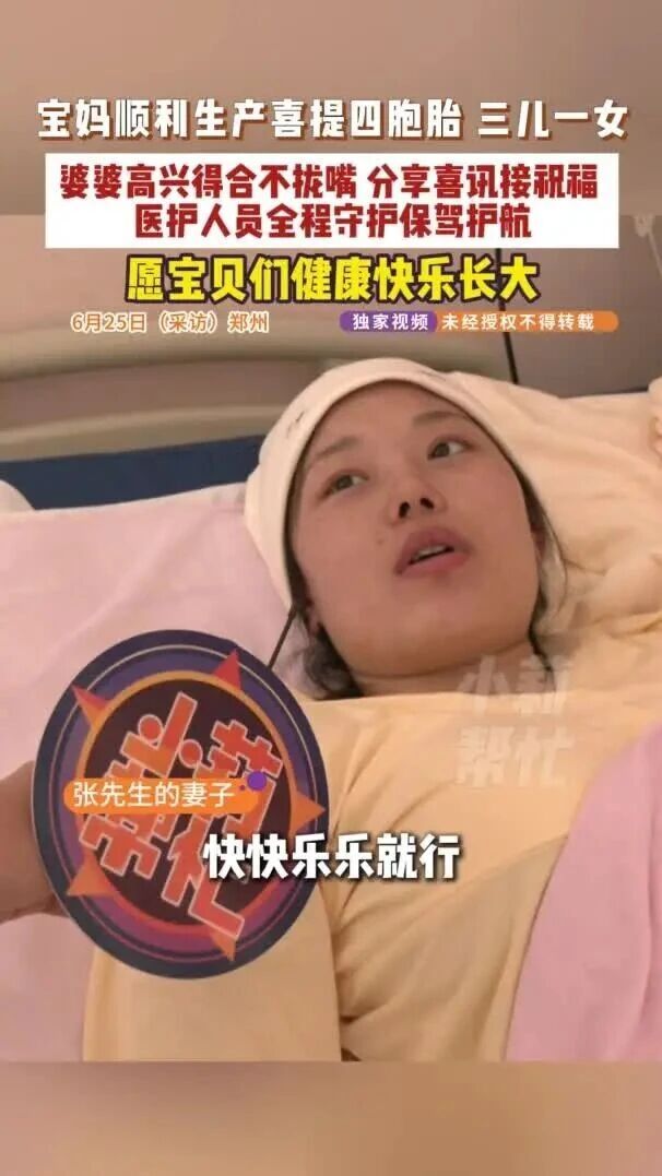 女子顺产生下3儿1女 医生:非常罕见 父亲节的特别礼物