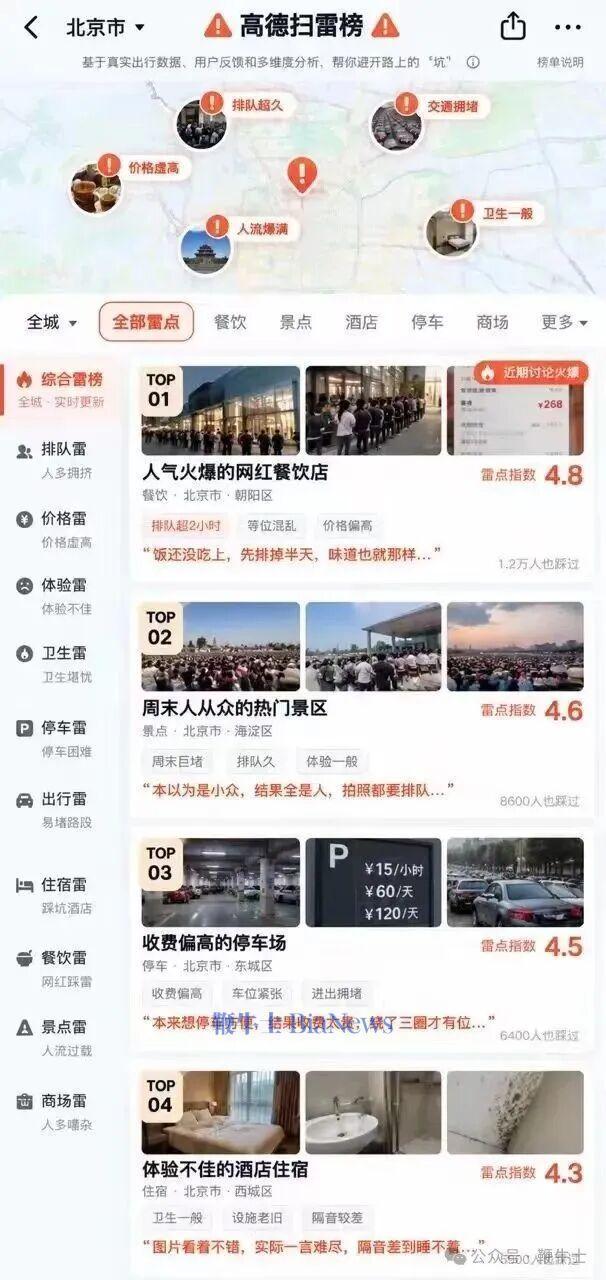 高德即将发布扫雷榜 新功能引热议