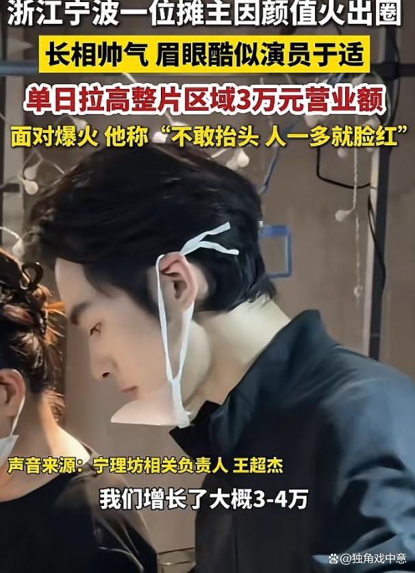 00后帅哥摊主带火一条街