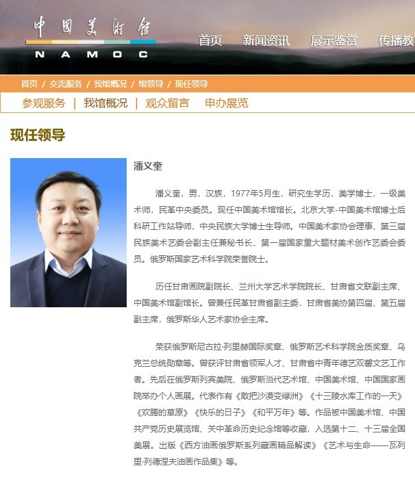 潘义奎担任中国美术馆馆长