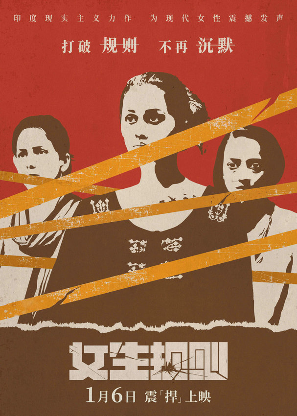 印度電影《女生規則》上映 大膽揭露女性歧視