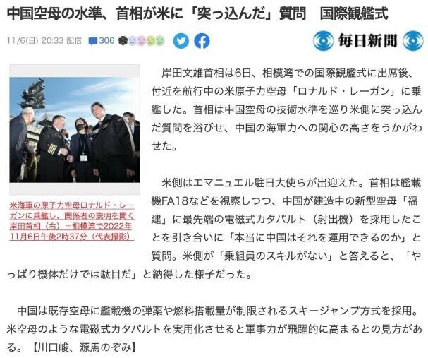 岸田文雄问美军中国航母战力 表现出对中国海军能力的高度关注