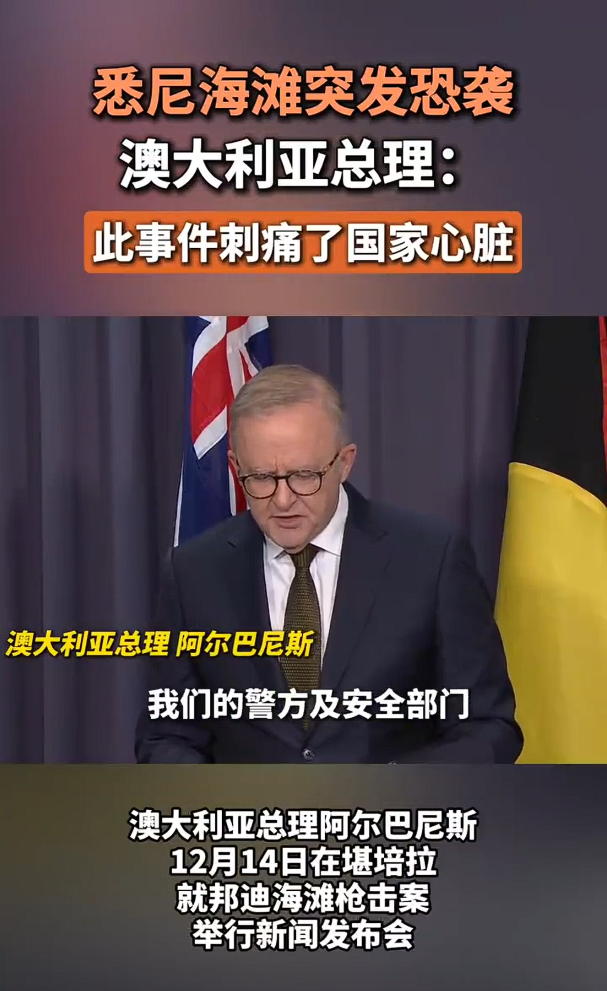 澳总理称绝不容忍恐怖主义 此事件刺痛了国家心脏