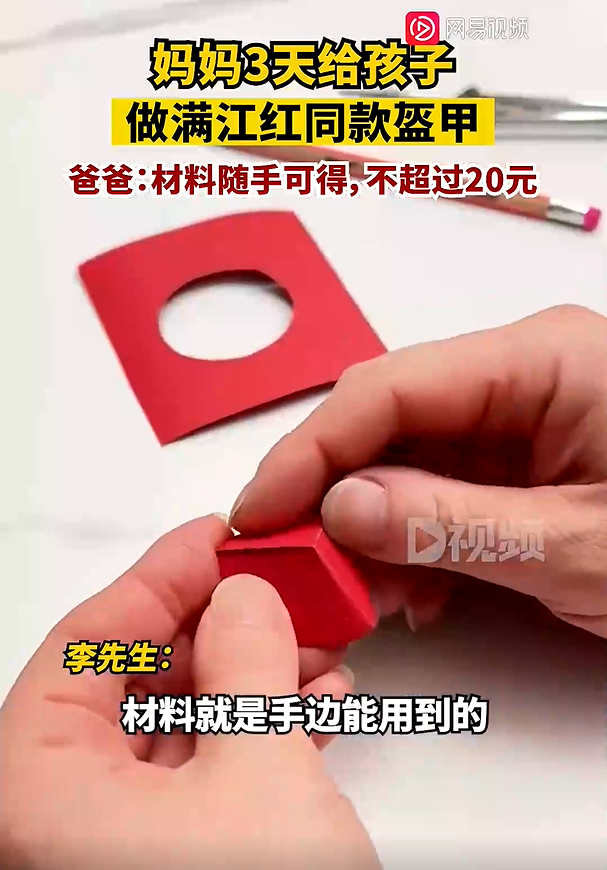 妈妈给孩子做满江红同款盔甲 动手能力太强了，成本不超20元