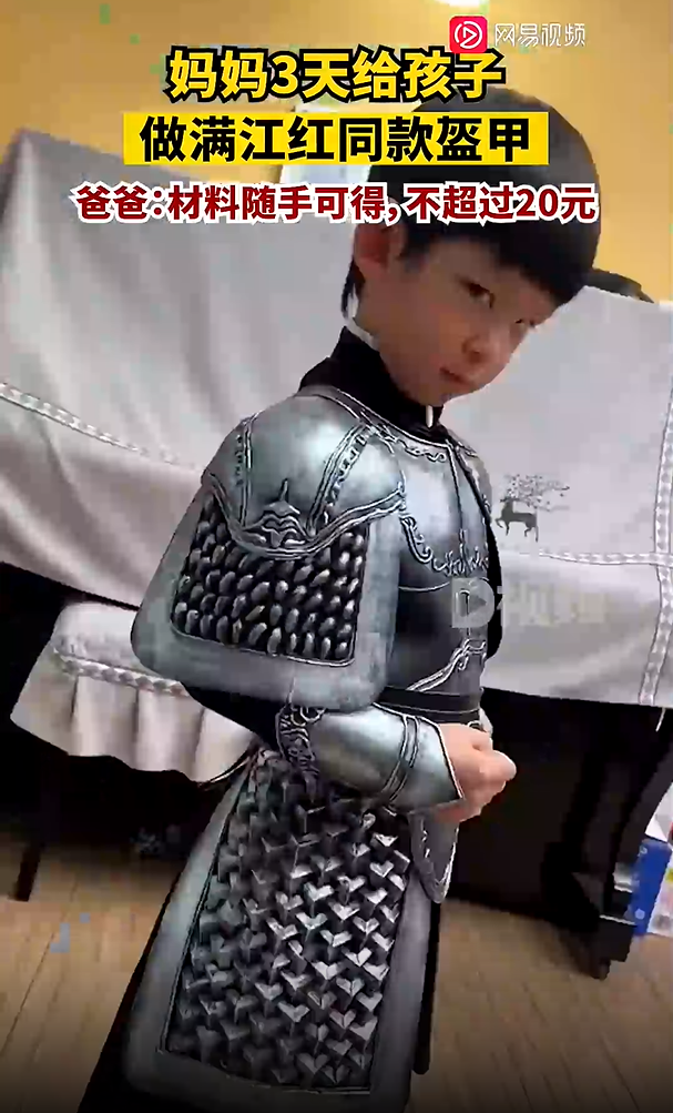 妈妈给孩子做满江红同款盔甲 动手能力太强了，成本不超20元