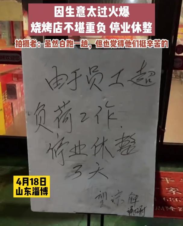 烧烤店停业休整3天 男子从徐州慕名而来扑了个空：心情很失落！老板：不是钱的事 保命要紧！