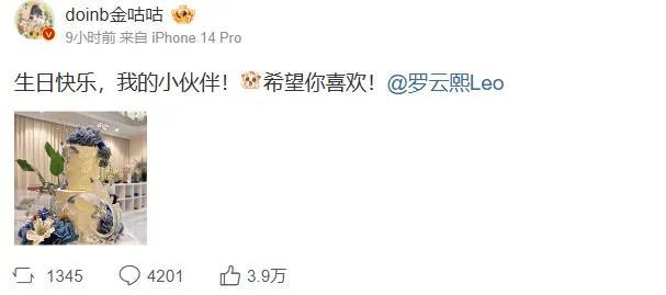 Doinb给罗云熙庆生 罗云熙回复：谢谢冠军中单硬币哥的惊喜
