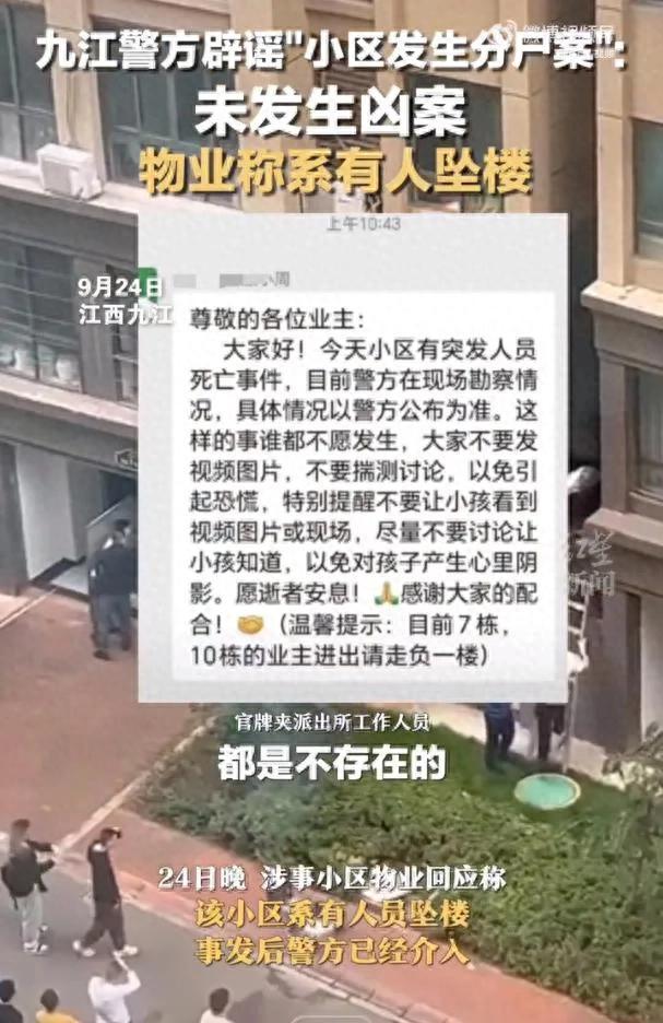 辟谣!未发生凶案,物业称系有人坠楼坠楼