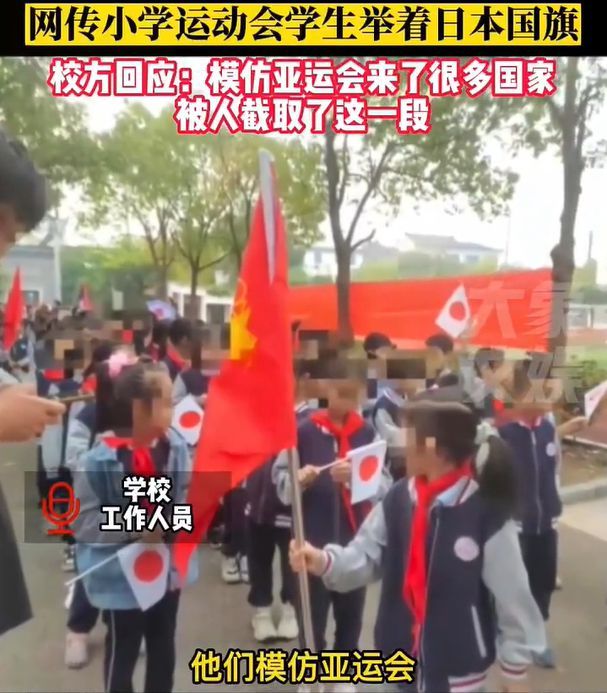 校方回应运动会学生举日本国旗：模仿亚运会