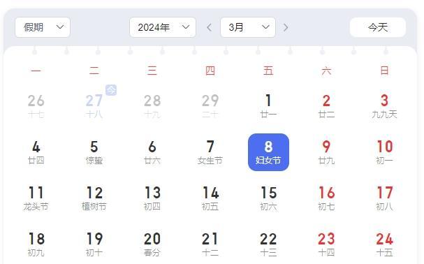 好消息！3月8日妇女节妇女放假半天与周末连休！不调休！