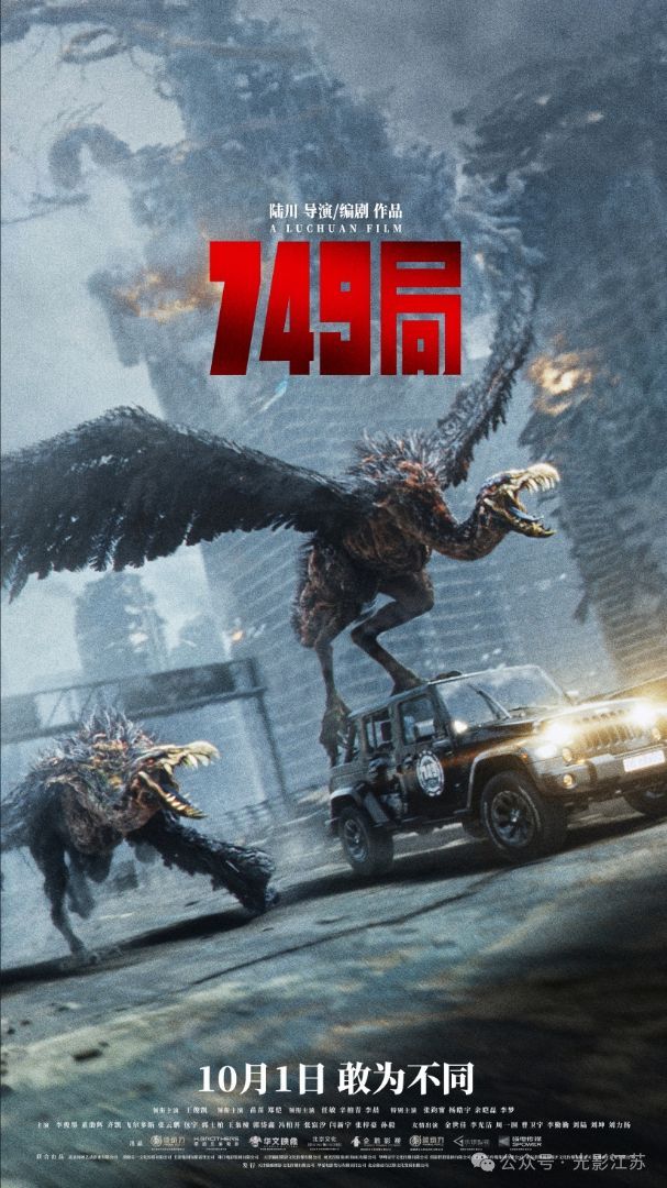 陆川749局同事现身749首映电影 83737王楚钦光速进32强 科幻巨制燃爆国庆档